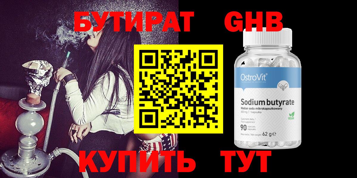 Бутират жидкий экстази Кизляр