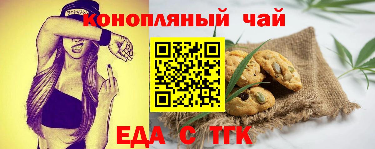Еда ТГК конопля  Вход с VPN  Кизляр 