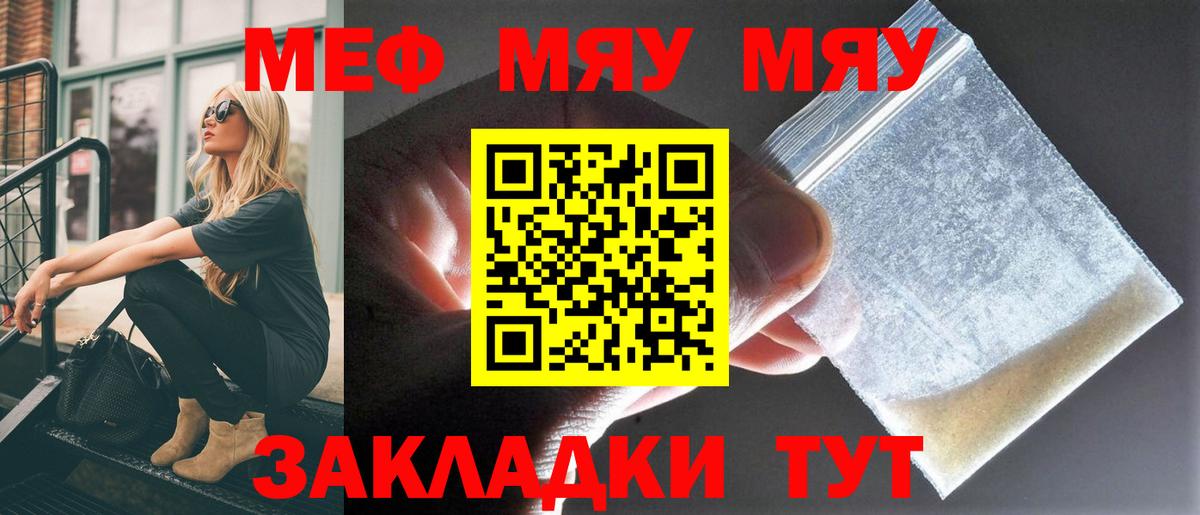 закладка  МЯУ-МЯУ  Кизляр  Вход с VPN  Меф мяу мяу 