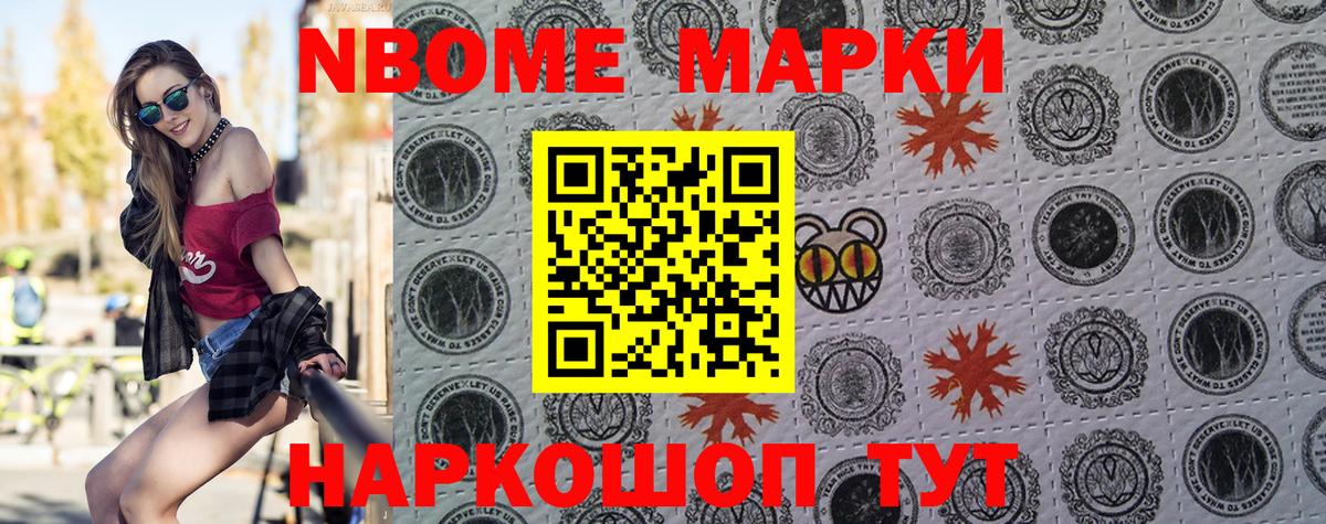 Марки 25I-NBOMe 1,8мг Кизляр